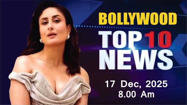 Bollywood News Today | Kareena Kapoor | Alia Bhatt | Sunny Deol | Border 2 | 17 Dec 2025 | 8 Am