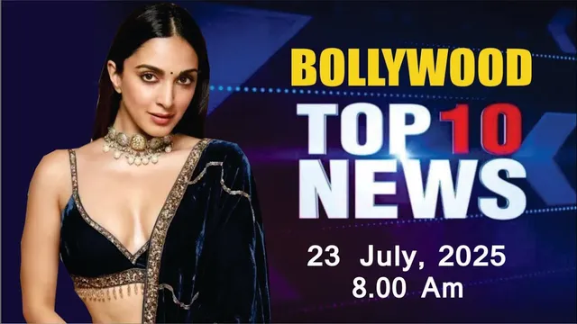 Bollywood News Today | Kiara Advani | Mrunal Thakur | Shraddha Kapoor |  23 July 2025 | 8 Am