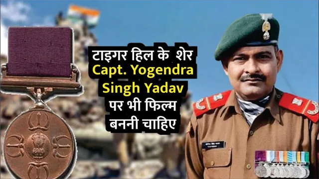 A True Hero Always Puts The Nation Before Self- Captain Yogendra Singh Yadav | Kargil War True Story