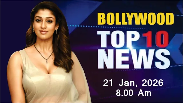 Bollywood News Today | Nayanthara | Ananya Panday | Dhurandhar 2 | Bhagyashree | 21 Jan 2026 | 8 Am