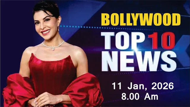 Bollywood News Today | Jacqueline Fernandez | Sara Arjun | Kajol | Prabhas | 11 Jan 2026 | 8 Am