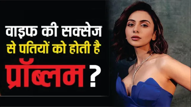 Rakul Preet Singh talked about on husbands have a problem with their wife success | Rakul Preet