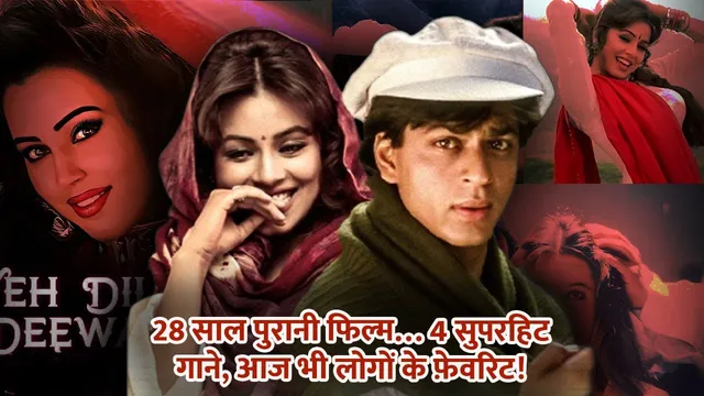 28 Years Old Blockbuster Movie Pardes Has 17 Songs Record 4 Were Huge Hits They Are Still | Pardes