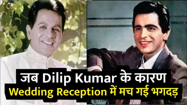 When Dilip Kumar Led To Stampede At A Wedding Reception Bridal Couple Stage Broke | Dilip Kumar