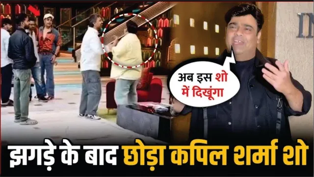 Kiku Sharda Left Kapil Show After A Fight With Krushna | Kiku Sharda On The Great Indian Kapil Show
