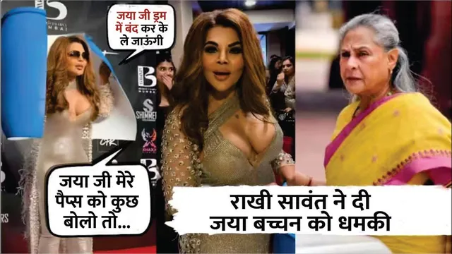 Rakhi Sawant Warns Jaya Bachchan Tells Dont Say Anything To My Paparazzi | Rakhi Sawant Viral Video