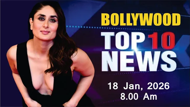 Bollywood News Today | Kareena Kapoor | Kiara Advani | Sunny Deol | Border 2 | 18 Jan 2026 | 8 Am