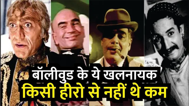 Bollywood Top 5 Villain | These Five Popular Bollywood Villains Were No Less Than A Hero | Bollywood