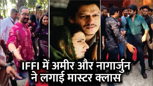 IFFI GOA 2025 | Aamir Khan And Nagarjuna Arrives In Masterclass Of IFFI GOA | Aamir Khan | Nagarjuna