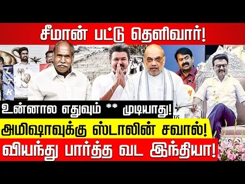 அரசியல் வேறு! நட்பு வேறு! புஸ்ஸியை விரட்டிய ரங்கசாமி! Balki | TVK Vijay | Seeman | Nakkheeran