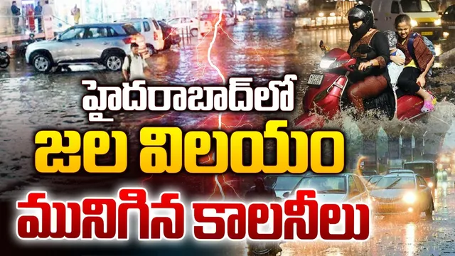 Hyderabad: హైదరాబాద్లో దంచికొడుతున్న వర్షం..భారీగా ట్రాఫిక్ జామ్