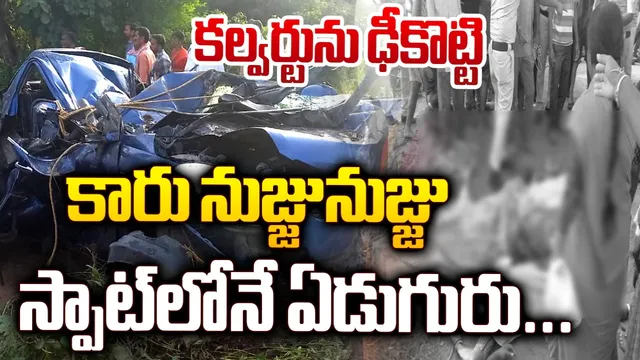 Road Accident: తెలంగాణలో ఘోర రోడ్డు ప్రమాదం.. ఏడుగురి దుర్మరణం!