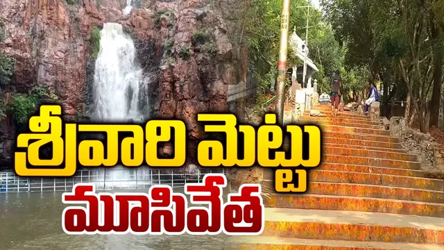 TTD: తిరుపతి భక్తులకు అలర్ట్..  ఆ మార్గం మూసివేత