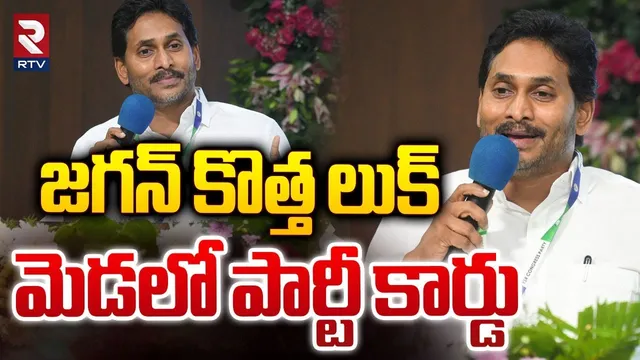 జగన్‌ కొత్త లుక్‌
