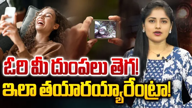 Smartphones: ఇదేం స్మార్ట్ ఫోన్ వాడకంరా బాబూ!