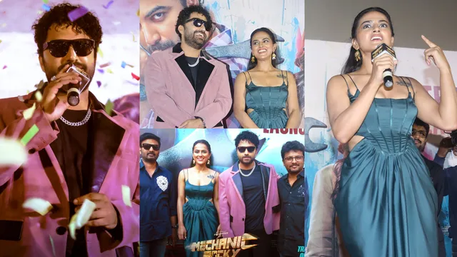 'మెకానిక్ రాకీ' ట్రైలర్ లాంచ్ ఈవెంట్.. స్టైలిష్ లుక్ లో మాస్ కా దాస్