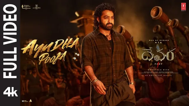 Devara : 'దేవర' నుంచి ఆయుధ పూజ ఫుల్ వీడియో సాంగ్ వచ్చేసింది..