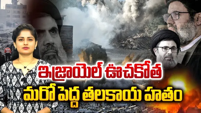ఇజ్రాయెల్‌ ఊచకోత.. మరో పెద్ద తలకాయ హతం!