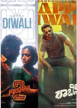 దీపావళి వేళ.. కొత్త సినిమా పోస్టర్ల కళకళ
