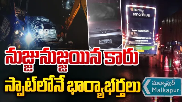 చౌటుప్పల్‌లో ఘోర ప్రమాదం.. నుజ్జు నుజ్జయిన కారు, స్పాట్ లోనే భార్య భర్తలు