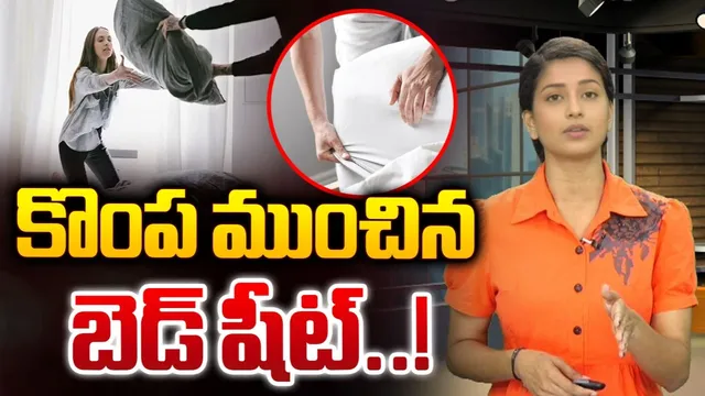 బెడ్ షీట్ ఎన్ని రోజులకు ఒక సారి మార్చాలో తెలుసా?
