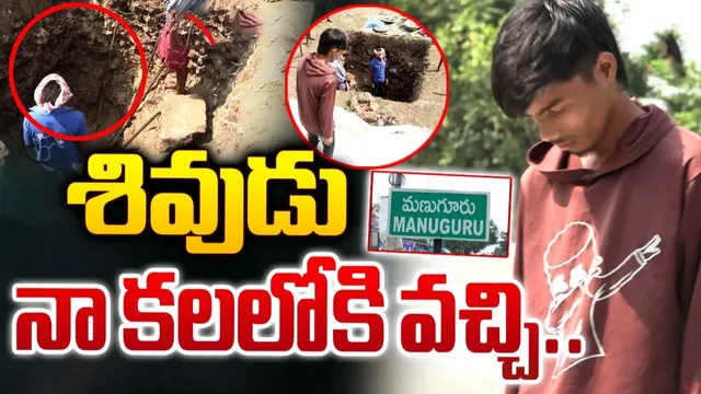 భద్రాధ్రిలో వింత సంఘటన.. తనను పరమశివుడు ఆవహించాడంటూ బాలుడి హల్చల్