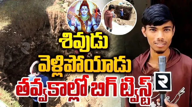 నందీశ్వరుల విగ్రహ తవ్వకాల్లో బిగ్ ట్విస్ట్.. అయోమయంలో గ్రామస్థులు