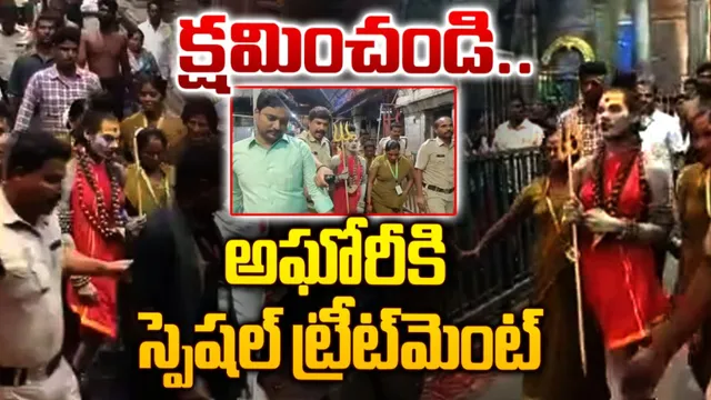 Aghori: శ్రీకాళహస్తిలో అఘోరీకి స్పెషల్‌ ట్రీట్‌మెంట్