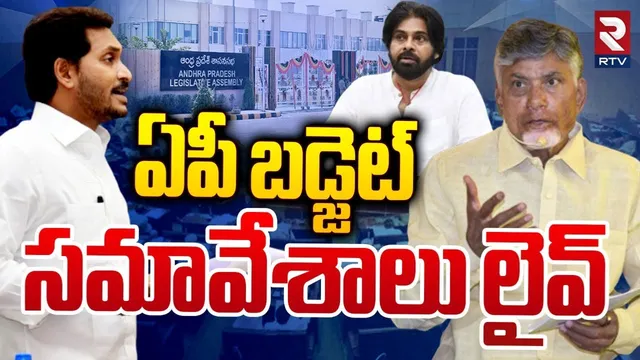 AP Budget 2024: ఏపీ బడ్జెట్లో అత్యధిక నిధులు బీసీలకే.. ఎన్ని వేల కోట్లో తెలుసా?