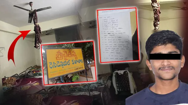 TG crime:  శ్రీచైతన్యలో మరో దారుణం.. ఉరేసుకుని విద్యార్థి ఆత్మహత్య