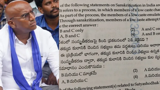 గ్రూప్-3లో కులంపై వివాదాస్పద ప్రశ్న.. RS ప్రవీణ్ తీవ్ర అభ్యంతరం!