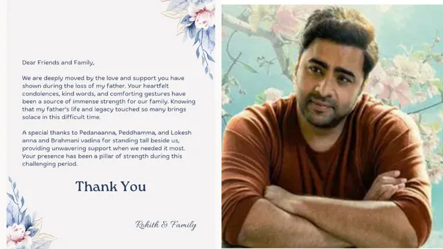 Nara Rohit: కష్టకాలంలో పెదనాన్న అండగా నిలిచారు: నారా రోహిత్‌!