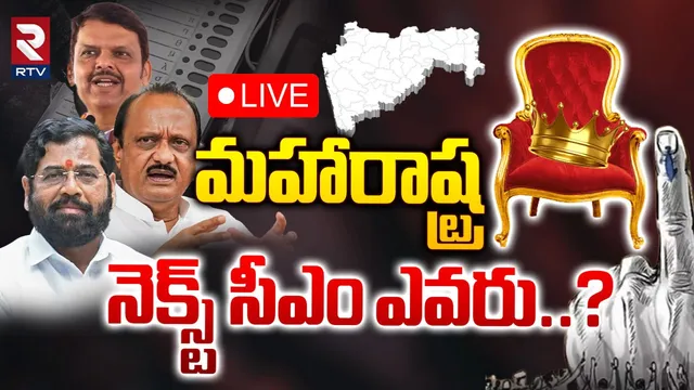 మహారాష్ట్ర కొత్త సీఎం ఎవరు.. తెరపైకి కొత్త పేరు?