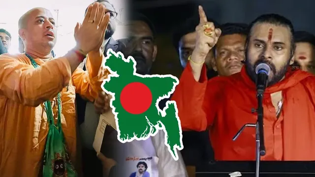 Pawan kalyan: బంగ్లాదేశ్‌లో ఇస్కాన్ పూజారి అరెస్టుపై స్పందించిన పవన్‌