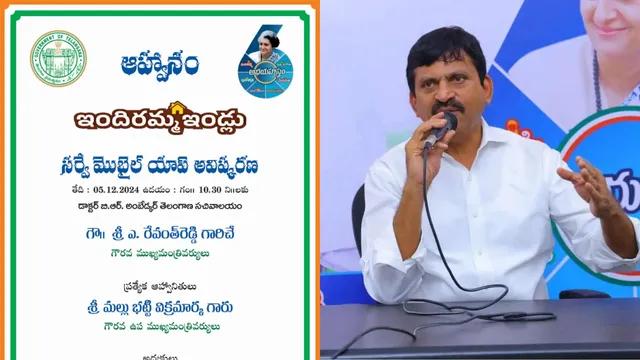 ఇందిరమ్మ ఇళ్ల లబ్దిదారుల ఎంపిక.. రేపే యాప్‌ ప్రారంభం: పొంగులేటి