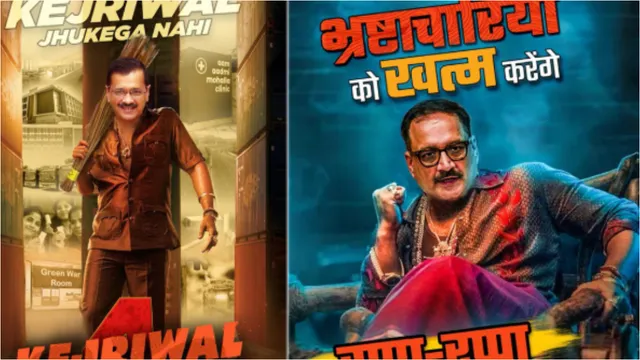 Delhi:తగ్గేదేలే అంటూ కేజ్రీవాల్..రప్పా రప్పా అంటూ బీజేపీ పోస్టర్ వార్..