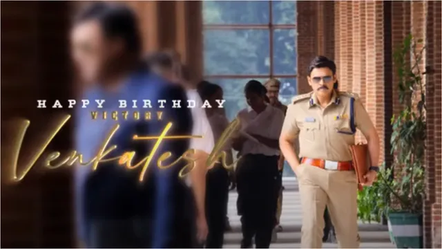 వెంకీ మామ బ్యాక్ టూ ఘర్షణ..  బర్త్ అప్డేట్ అదిరిపోయింది!