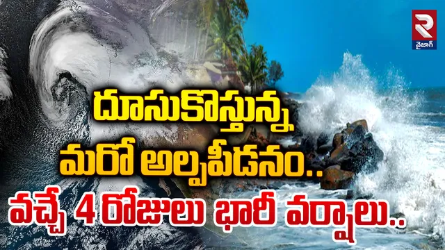 AP: ఏపీలో రెండు రోజుల పాటూ దంచికొట్టనున్న వానలు..