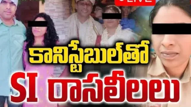 కానిస్టేబుల్‌తో SI రాసలీలలు.. కాల్ రికార్డింగ్ వైరల్ !