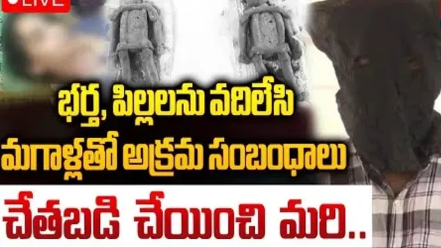 సినిమా లెవెల్లో మహిళ హత్య.. ఢిల్లీ నుంచి క్షుద్రపూజారి రప్పించి..ఆ తర్వాత ఏం జరిగిందంటే