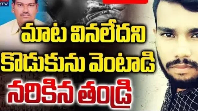 Medak Crime: మాట వినలేదని కొడుకును వెంటాడి నరికిన తండ్రి! ఆ తర్వాత ఏం చేశాడంటే!
