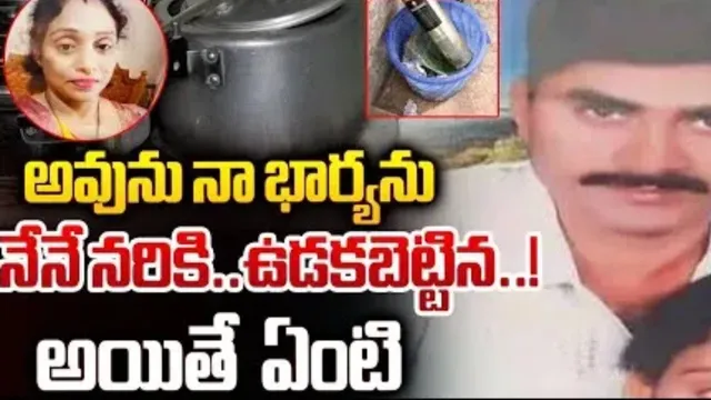 Meerpet  Incident: 72 గంటలు భార్య శవాన్ని ఉడికించి.. ఆరబెట్టి పొడిచేసి.. ఇదొక భయంకరమైన హత్య!
