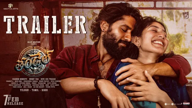 Thandel Trailer: అక్కినేని ఫ్యాన్స్ కి పండగే .. తండేల్ ట్రైలర్ గూస్ బంప్స్