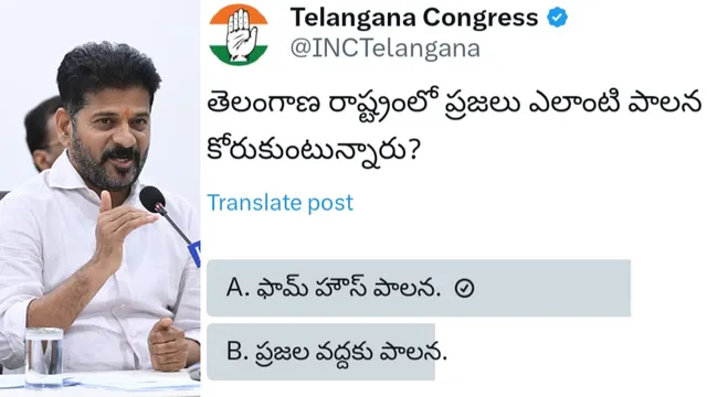 BRS బాగోతం తెలిసిపోయింది.. ఈ పోల్ పెట్టిందే అందుకు.. సీక్రెట్ చెప్పిన కాంగ్రెస్ నేత!