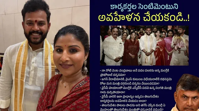 Rammohan Naidu: TDPలో మంగ్లి చిచ్చు.. కేంద్ర మంత్రి రామ్మోహన్ పై దుమ్మెత్తి పోస్తున్న కేడర్!