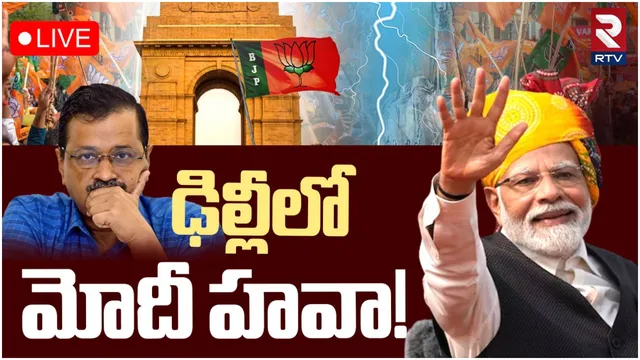 Delhi Elections 2025: ఈ ఎగ్జిట్ పోల్స్ నిజమైతే.. ఢిల్లీలో బీజేపీదే అధికారం!