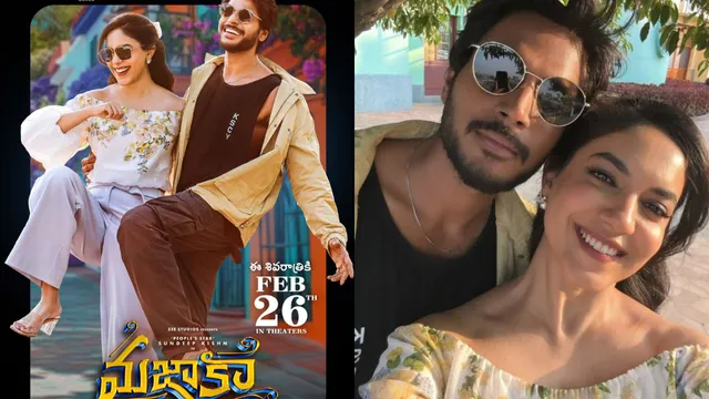 థియేటర్లలోకి వచ్చేస్తున్న సందీప్ మజాకా.. ఆ పండుగ రోజే  గ్రాండ్‌ రిలీజ్..