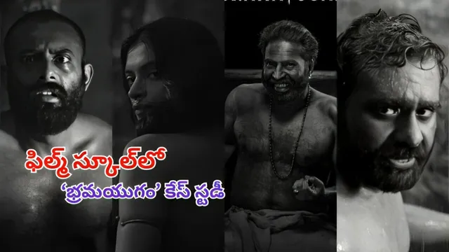Bramayugam: మమ్ముట్టి ‘భ్రమయుగం’కు అరుదైన గౌరవం.. ఫిల్మ్‌ స్కూల్‌లో పాఠంగా..!