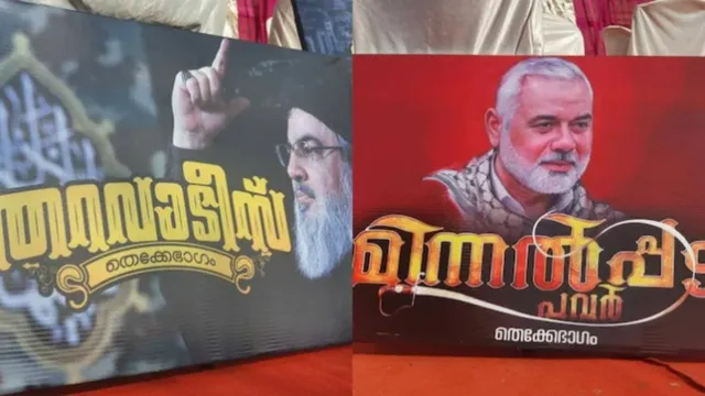 Kerala: హమాస్ నేతల ఫోటోలతో కేరళలో ఏనుగులతో ఊరేగింపు