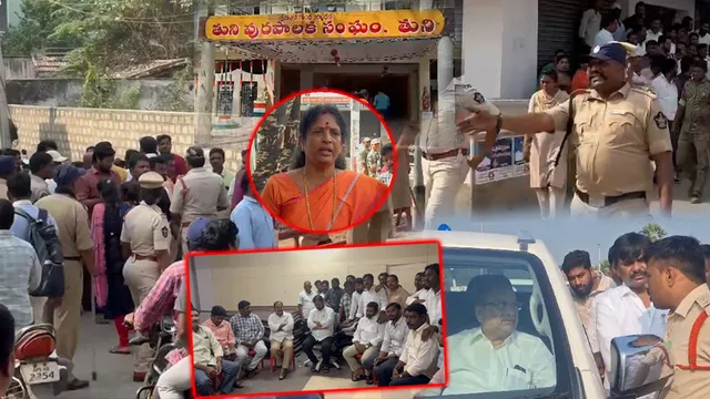 AP: తుని మున్సిపల్ వైస్ చైర్మన్ ఎన్నికపై ఉత్కంఠ..హైటెన్షన్
